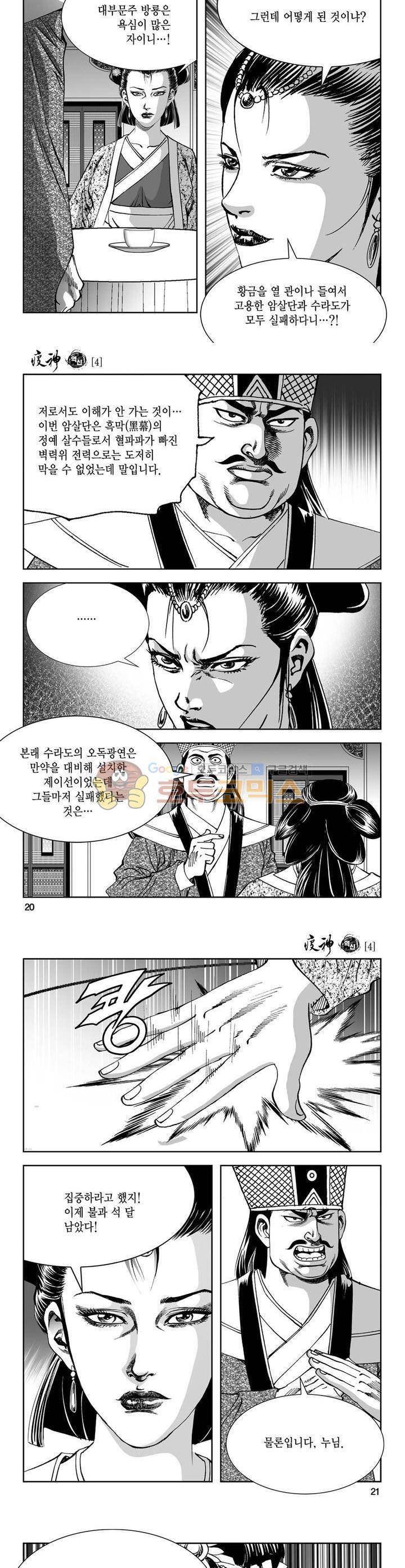 역신 4권 6