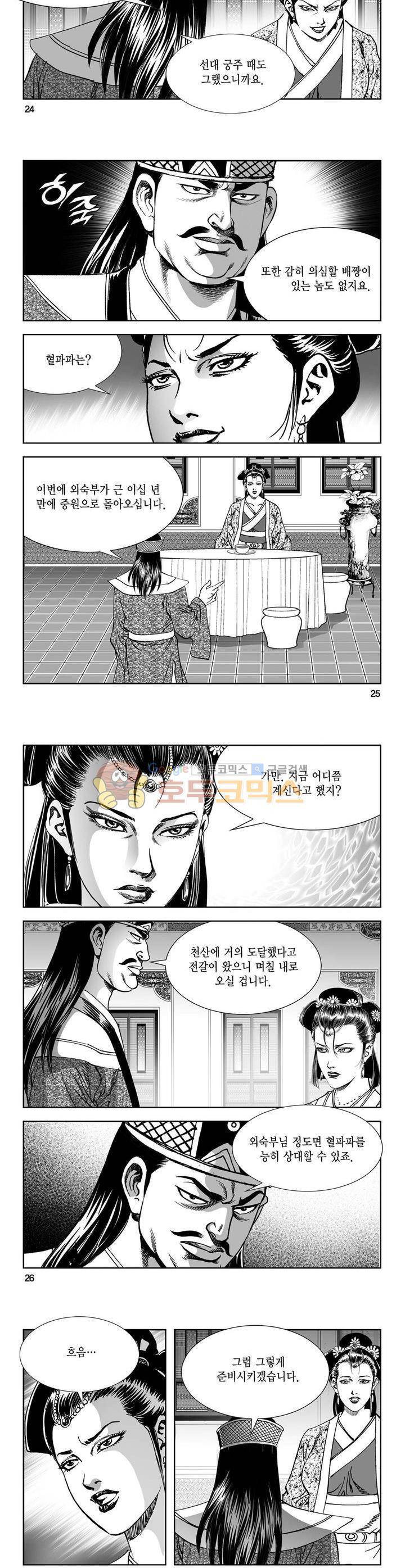 역신 4권 8