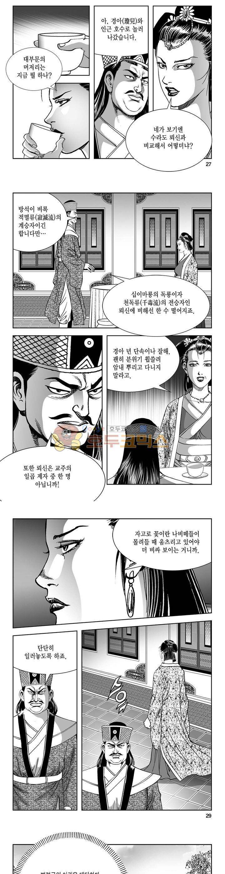 역신 4권 9