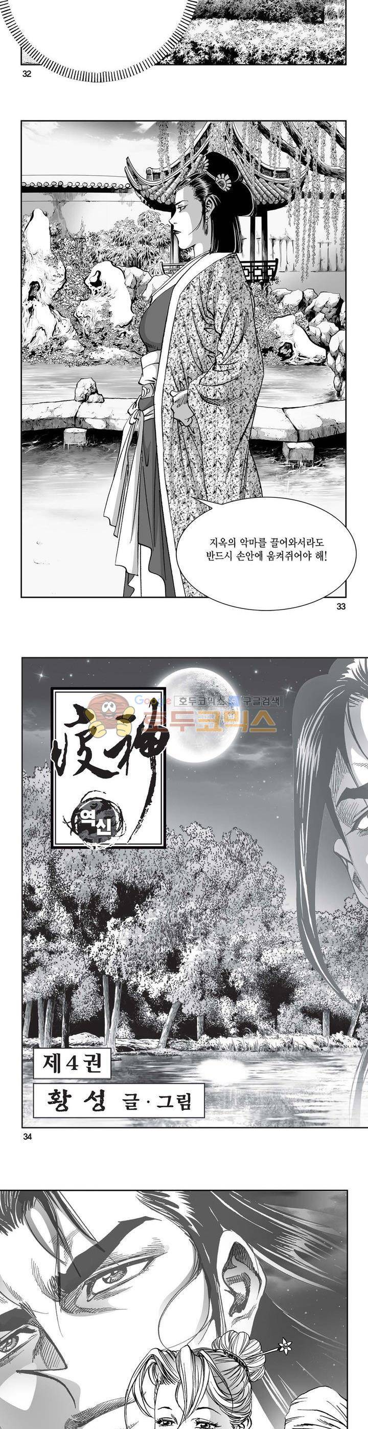 역신 4권 11