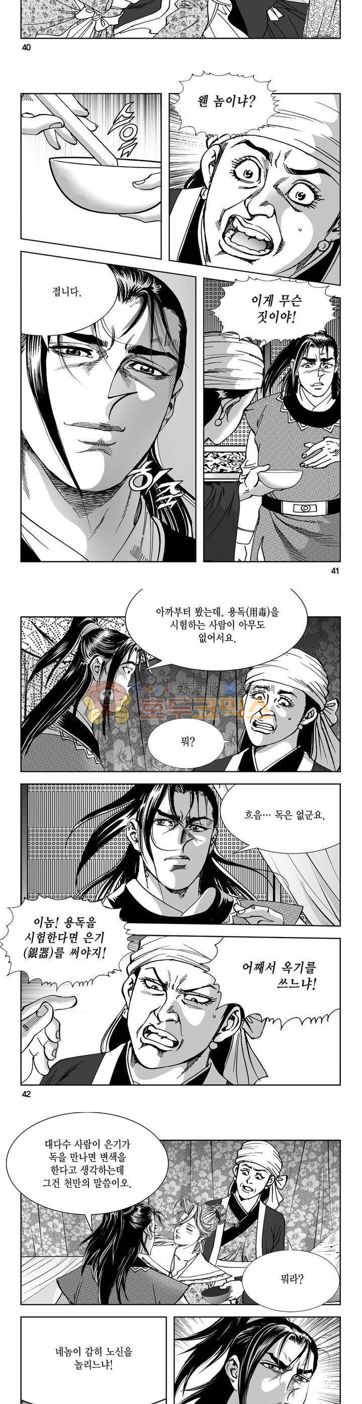 역신 4권 14