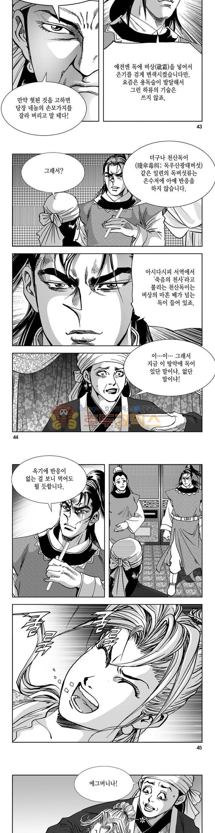 역신 4권 15