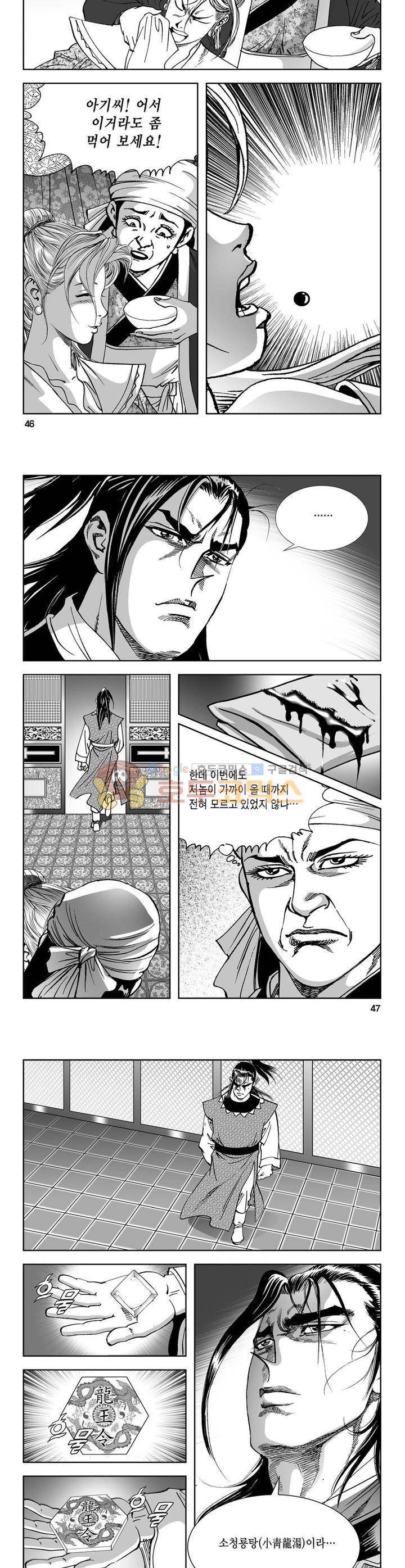 역신 4권 16