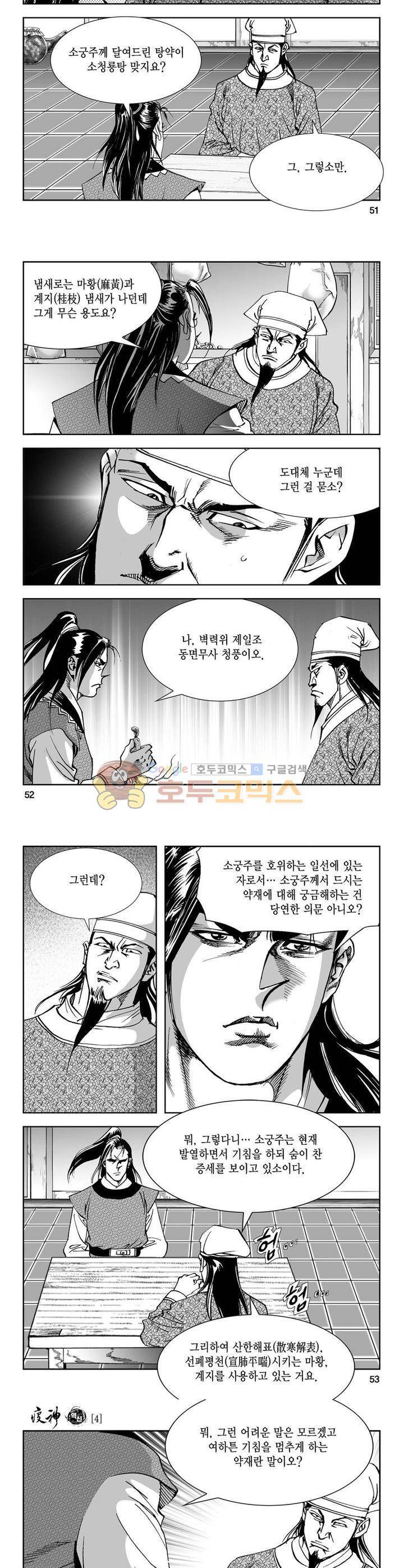 역신 4권 18