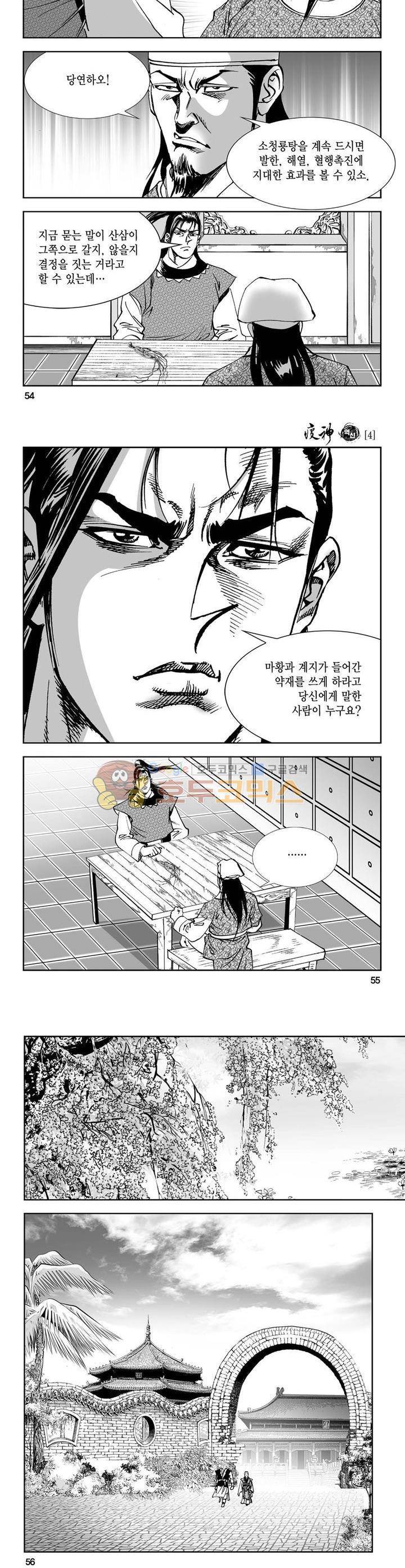 역신 4권 19