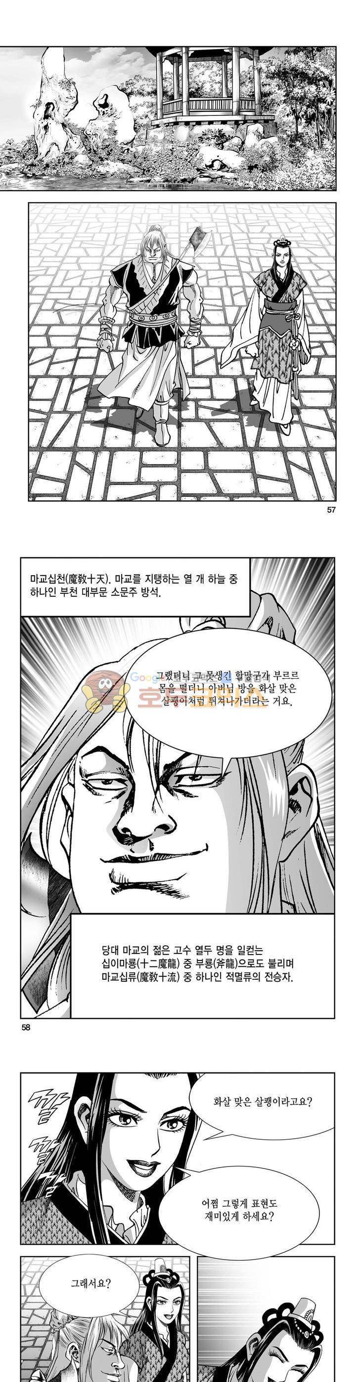 역신 4권 20