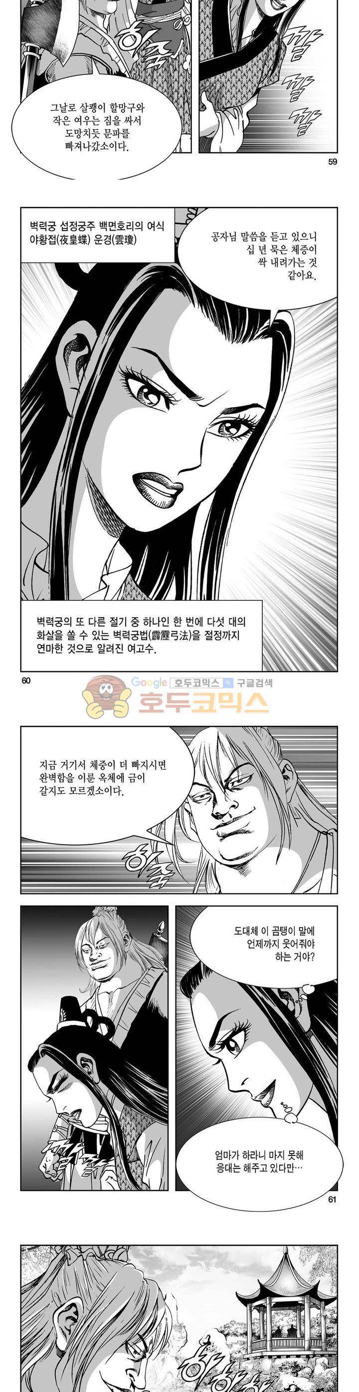 역신 4권 21