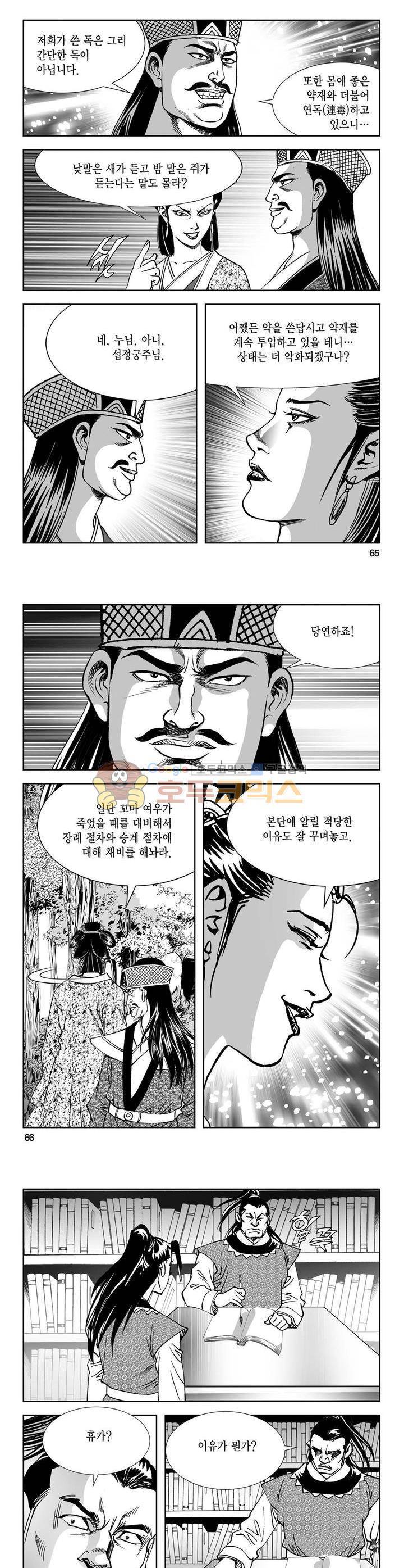 역신 4권 23