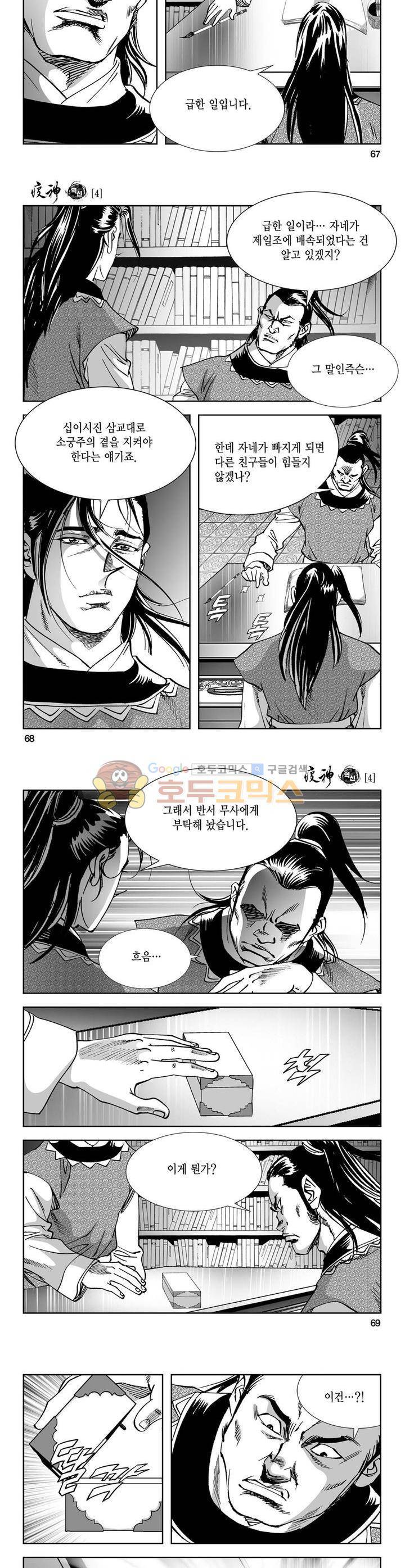 역신 4권 24