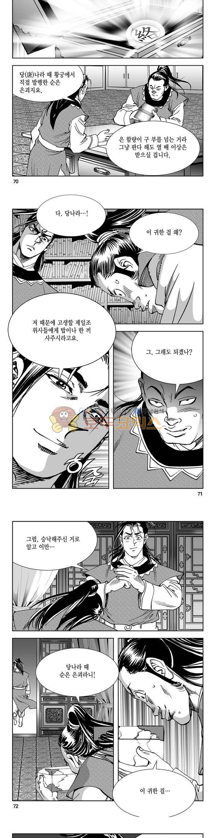 역신 4권 25