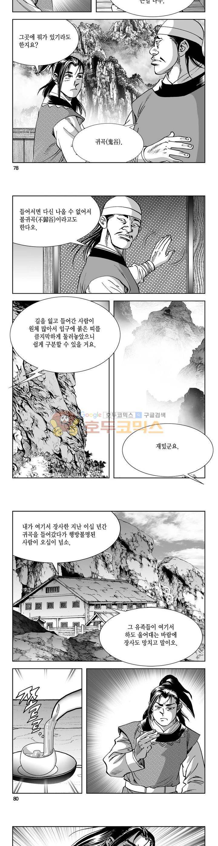 역신 4권 28