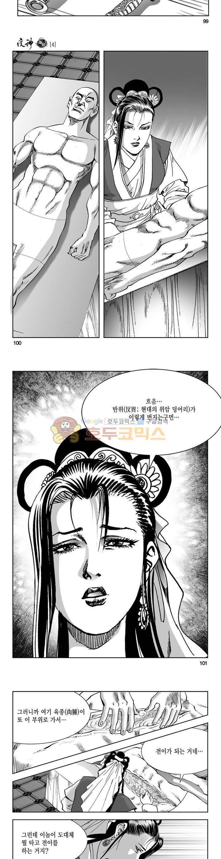 역신 4권 36