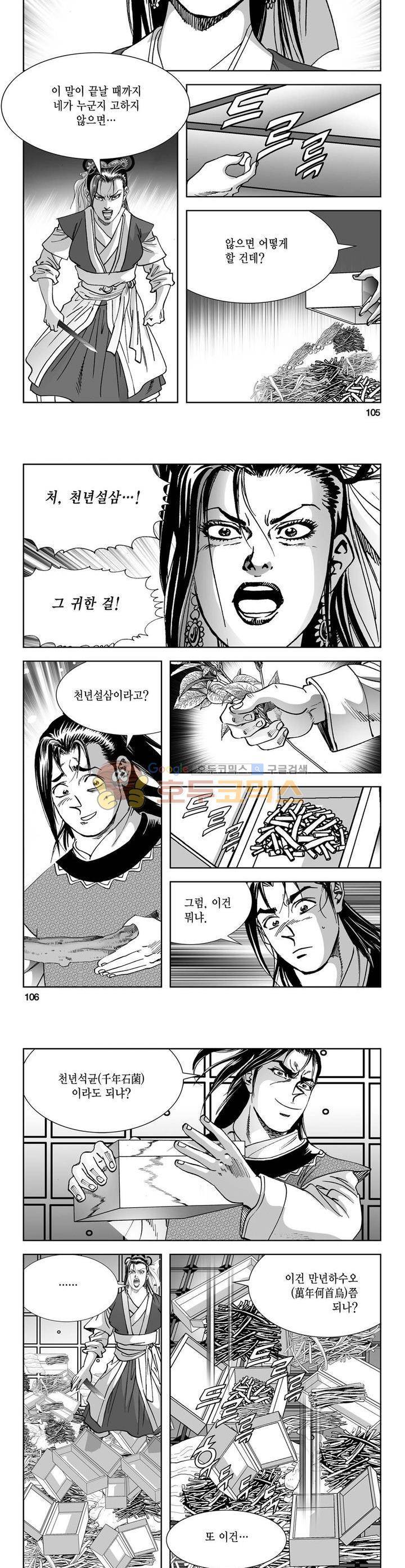 역신 4권 38
