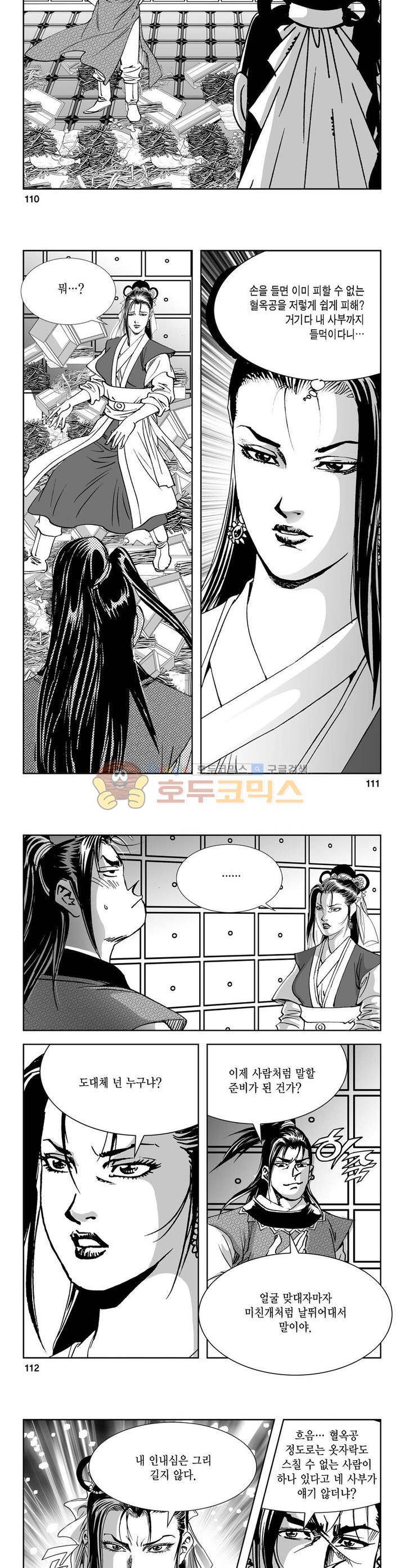 역신 4권 40