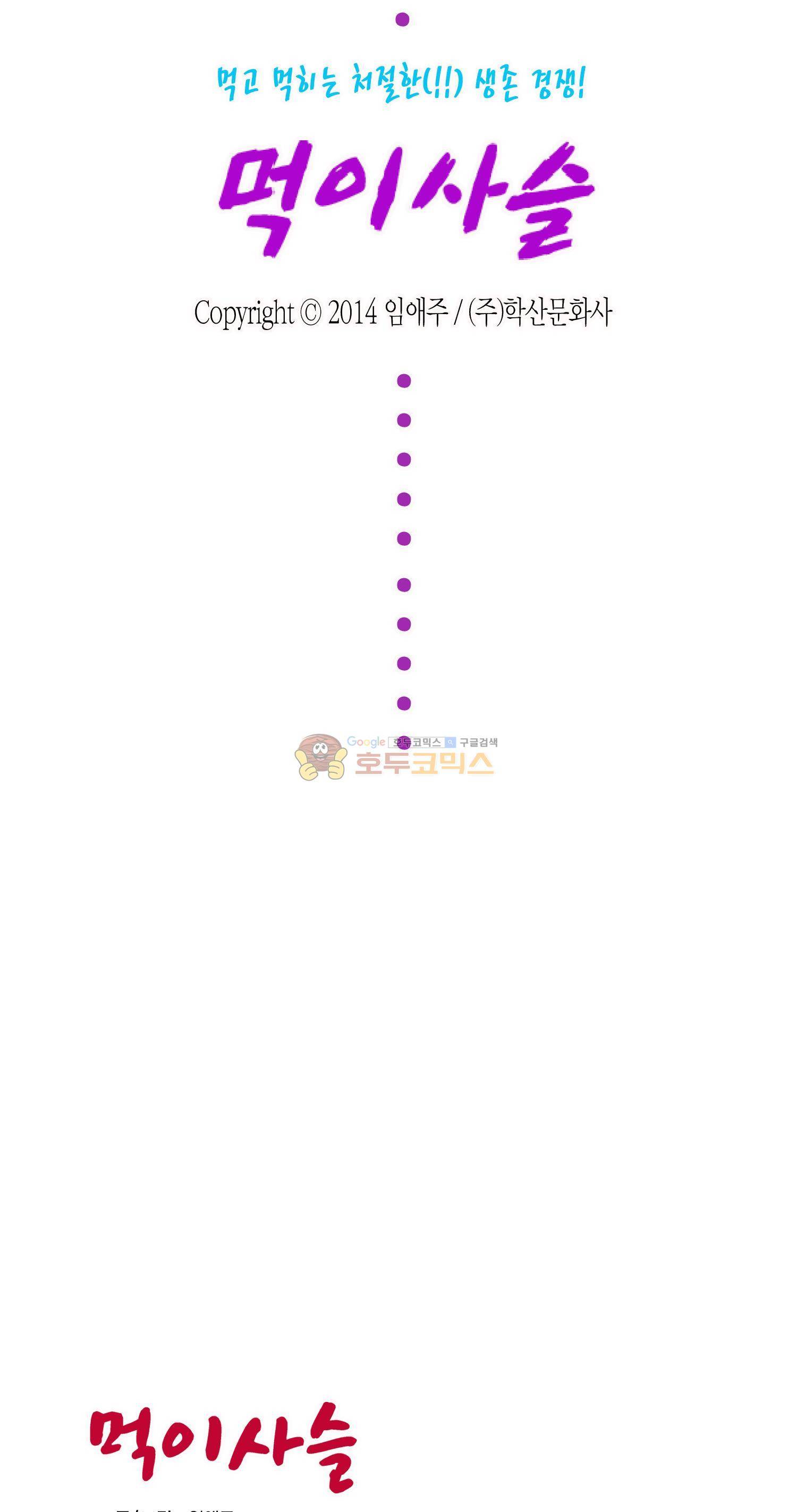 먹이사슬(BL) 4화 2