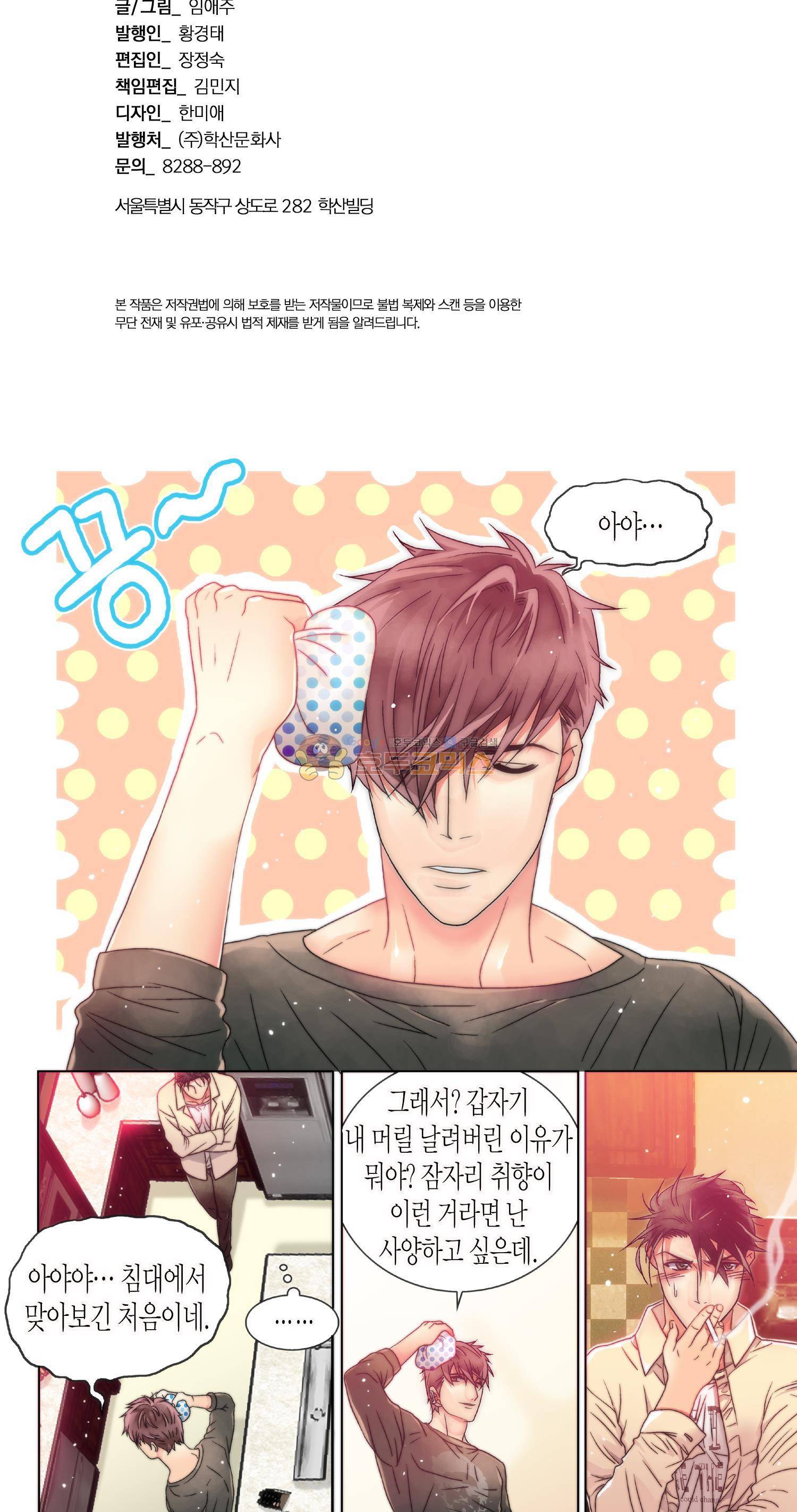 먹이사슬(BL) 4화 3