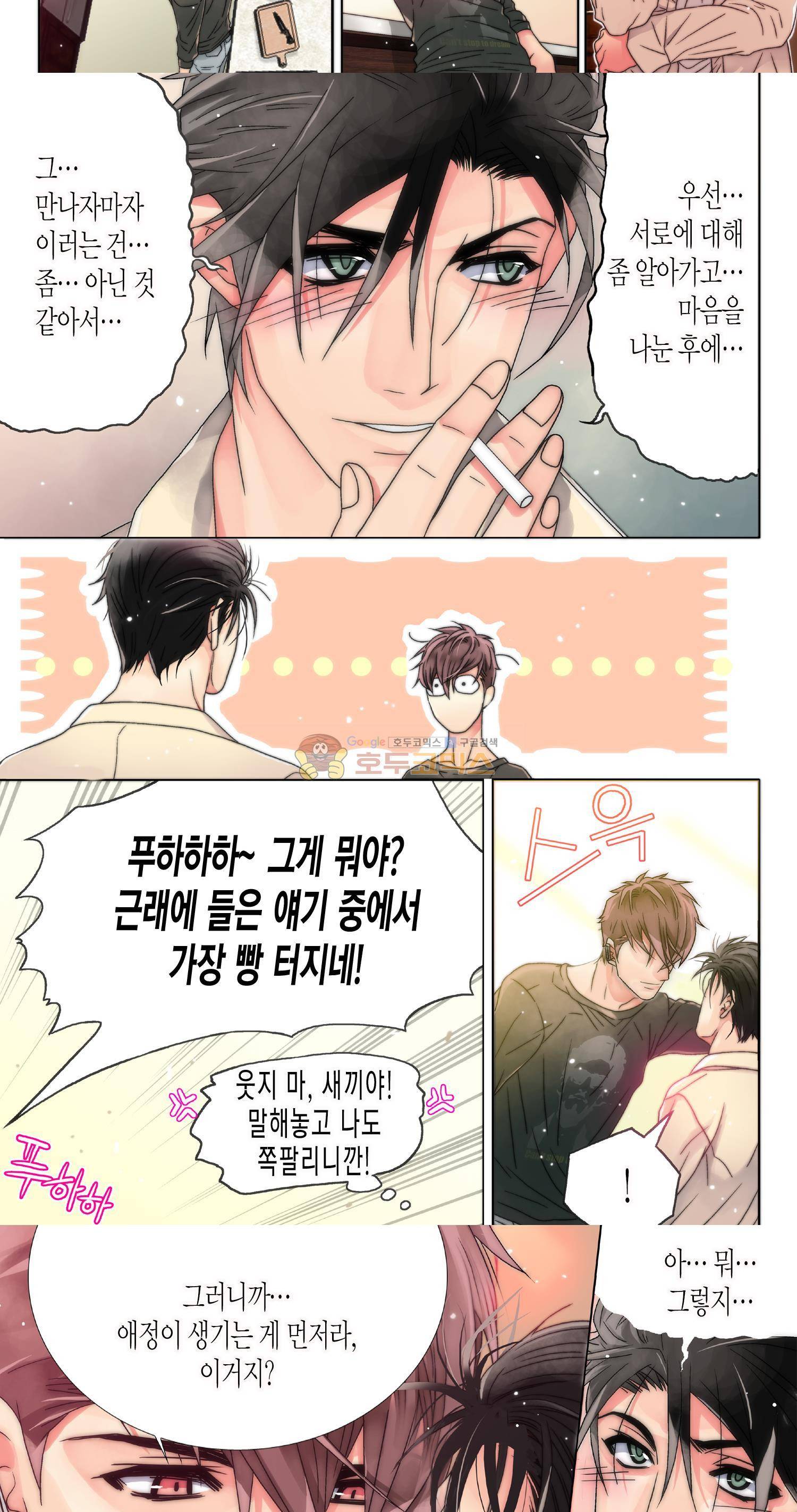 먹이사슬(BL) 4화 4