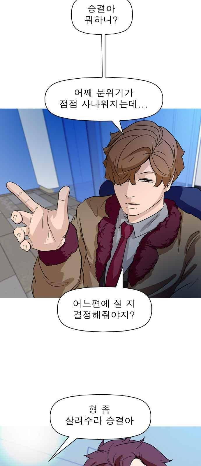 니편내편 66화 3