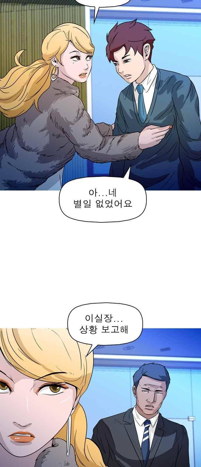 니편내편 66화 8