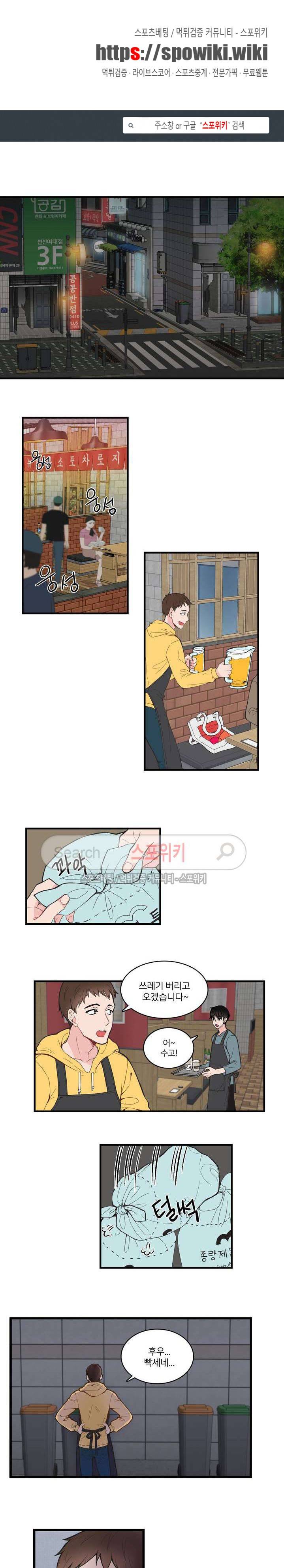 한 끗 차이 1화 1