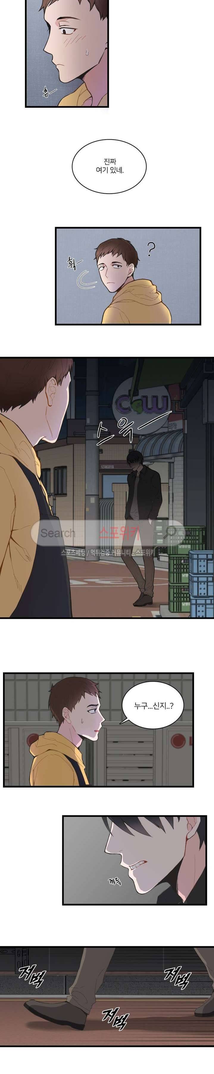 한 끗 차이 1화 2