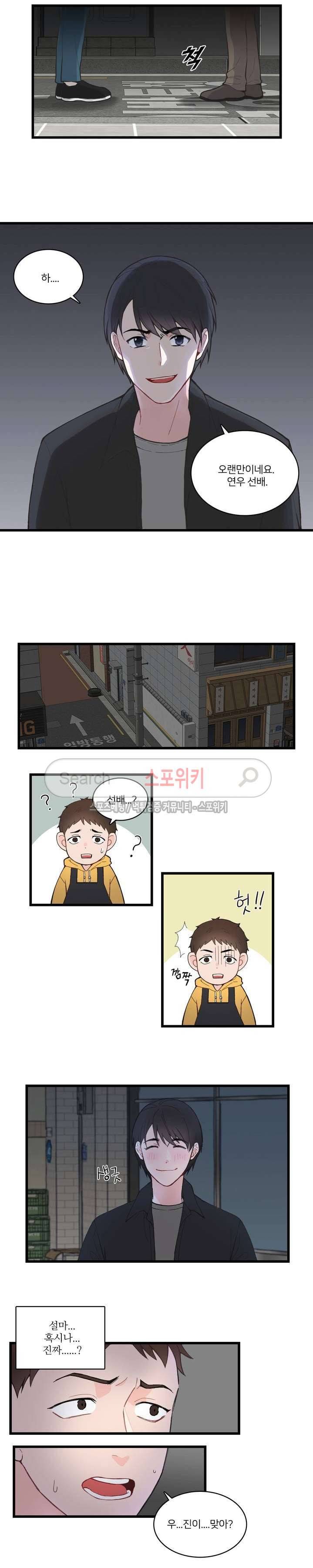 한 끗 차이 1화 3