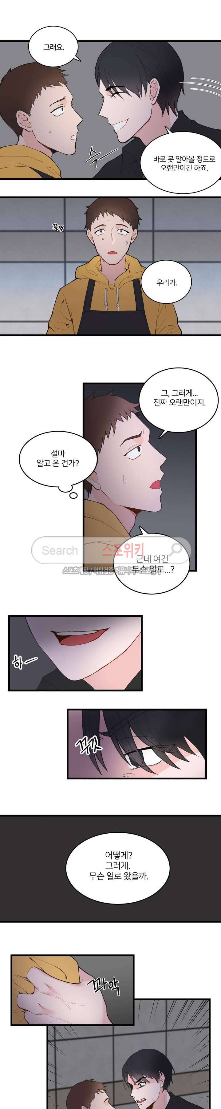 한 끗 차이 1화 4