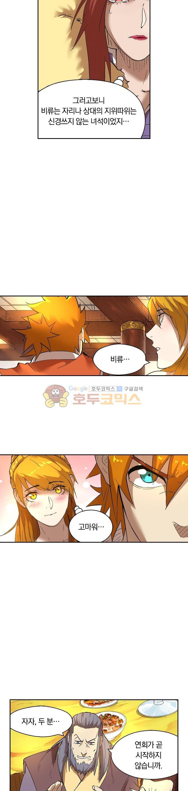 요신기 229화 3