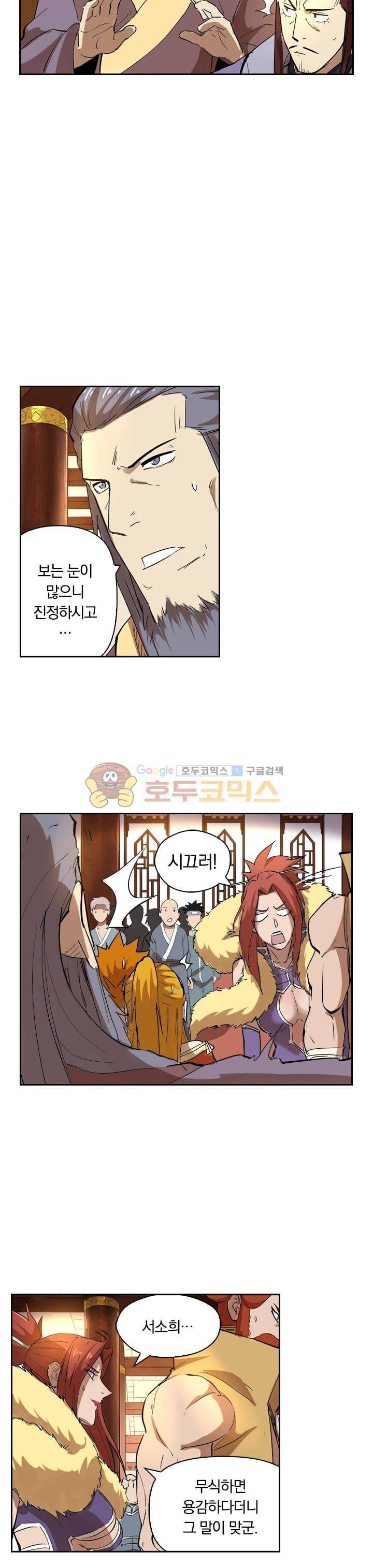 요신기 229화 4