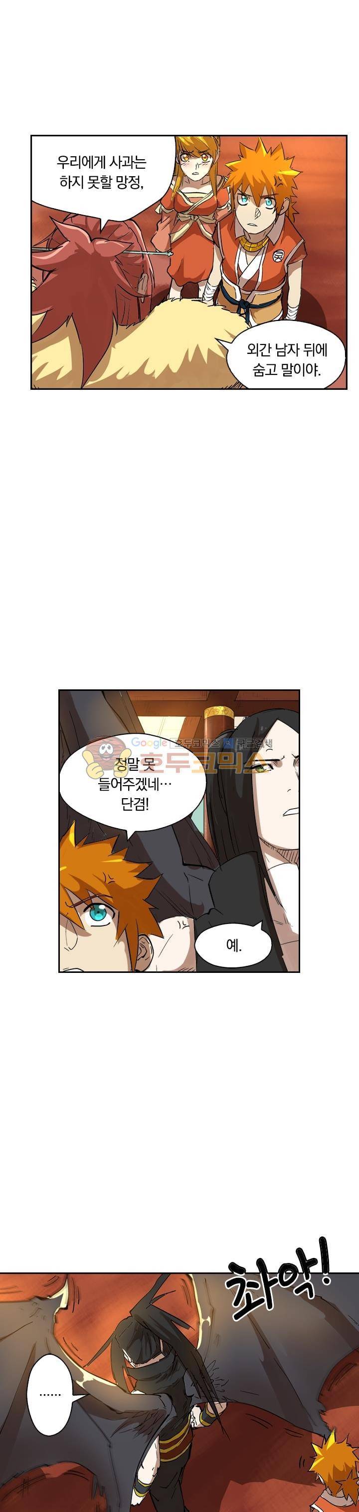요신기 229화 5