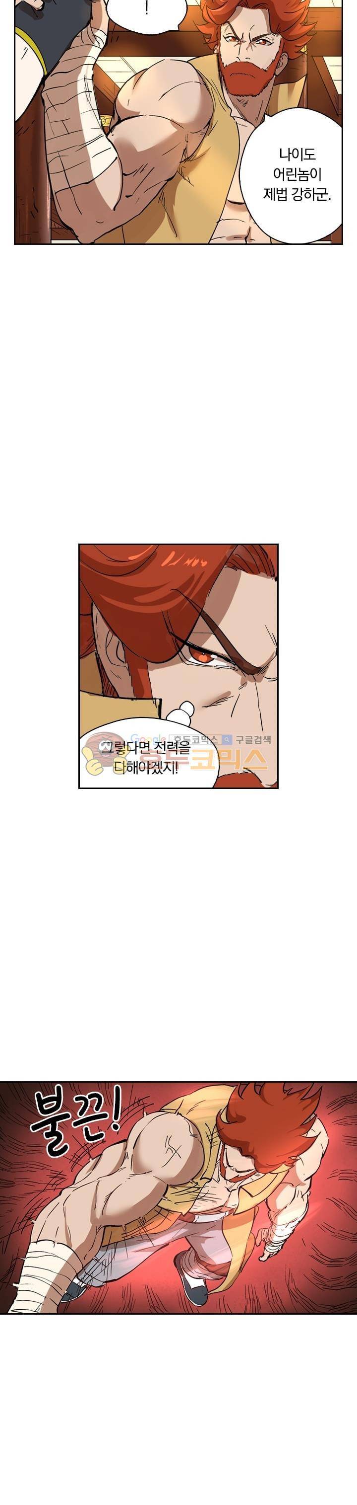 요신기 229화 8