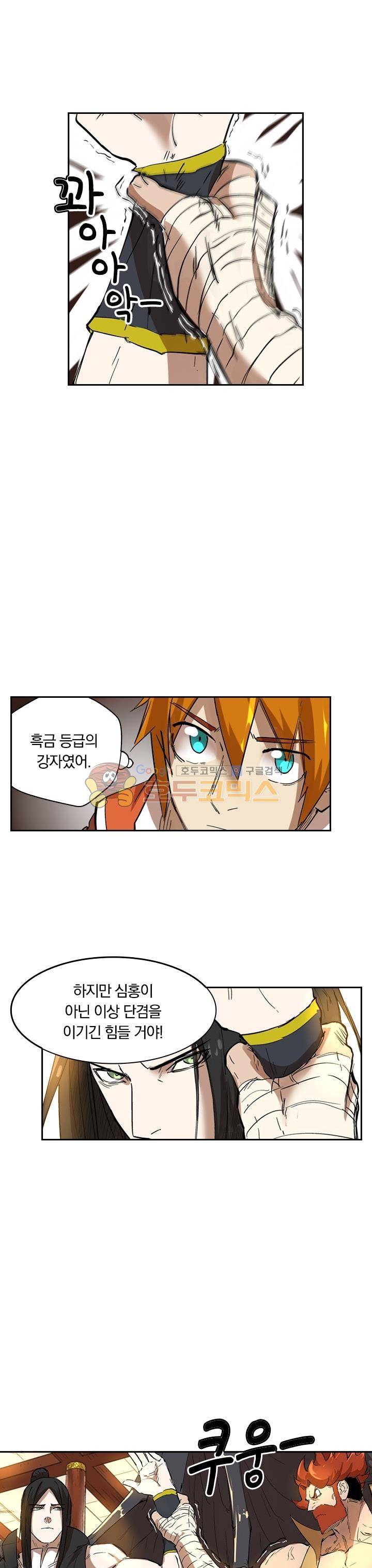 요신기 229화 9