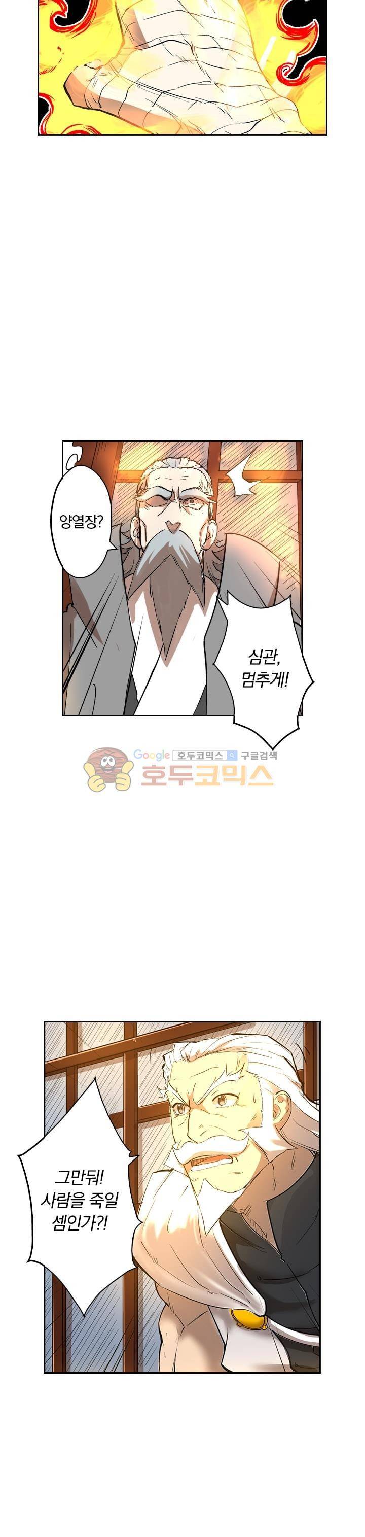 요신기 229화 11