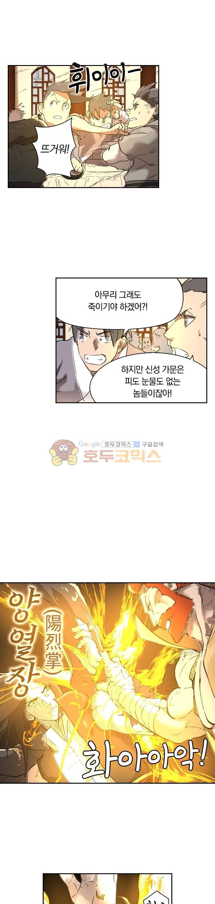 요신기 229화 12