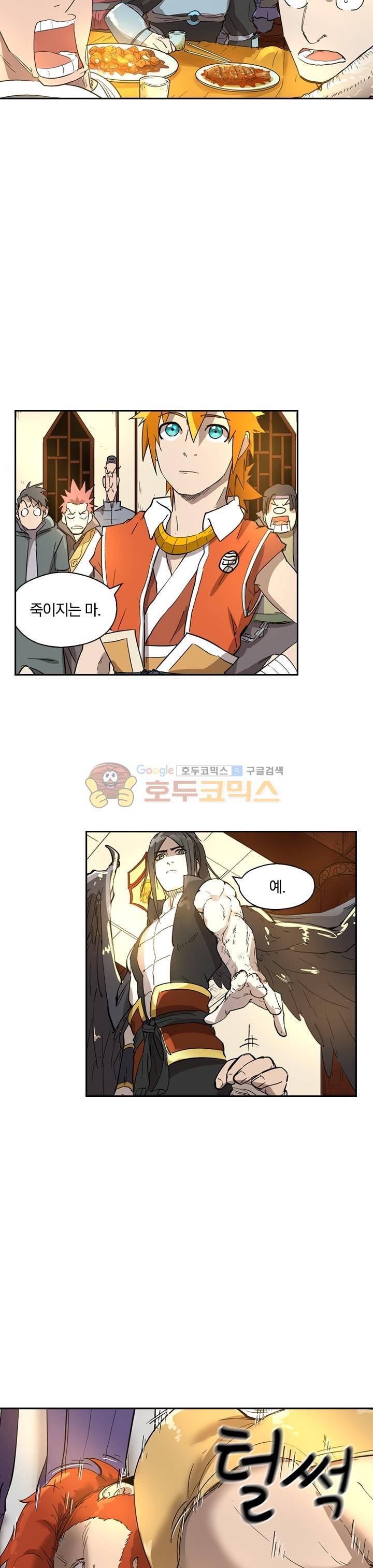요신기 229화 17
