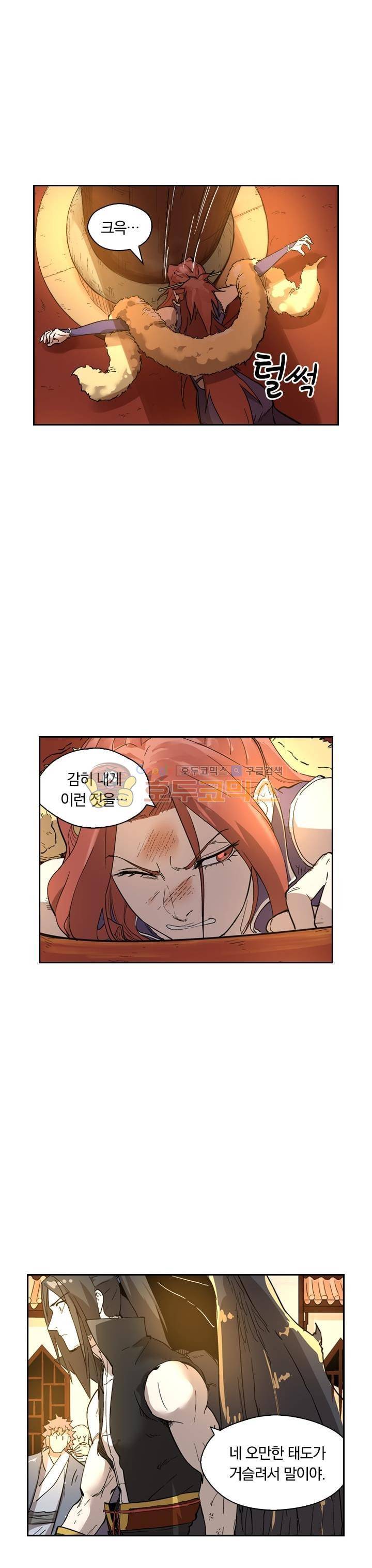 요신기 229화 20