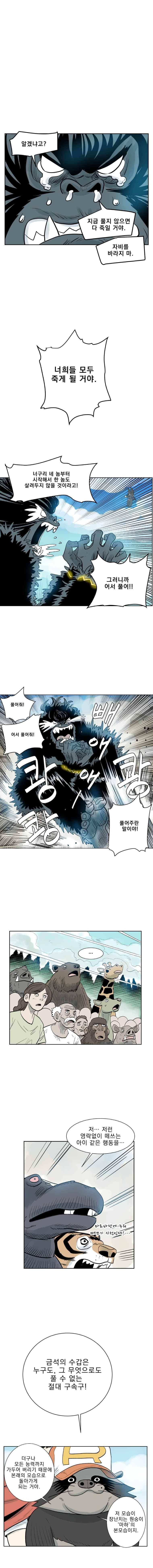 도깨비언덕에 왜 왔니?? 245화 2