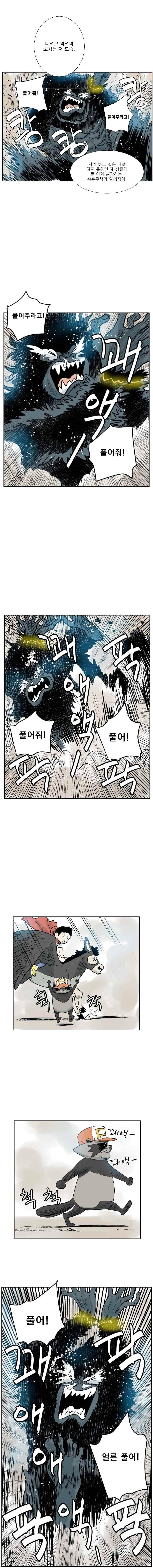 도깨비언덕에 왜 왔니?? 245화 3