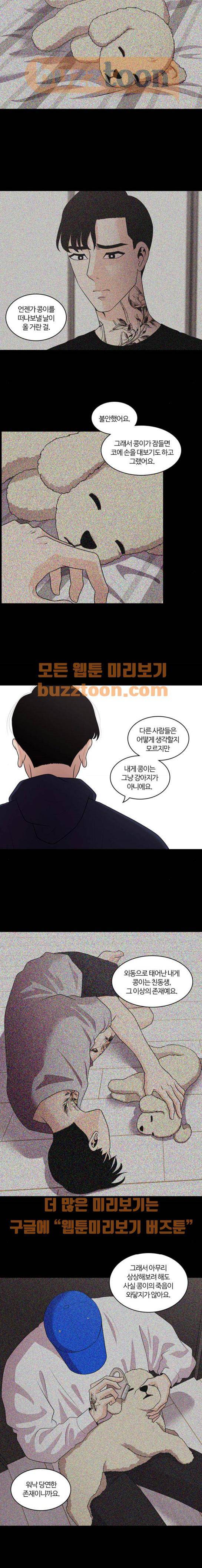 내일 93화 - 언젠가 너로 인해 (7) 3