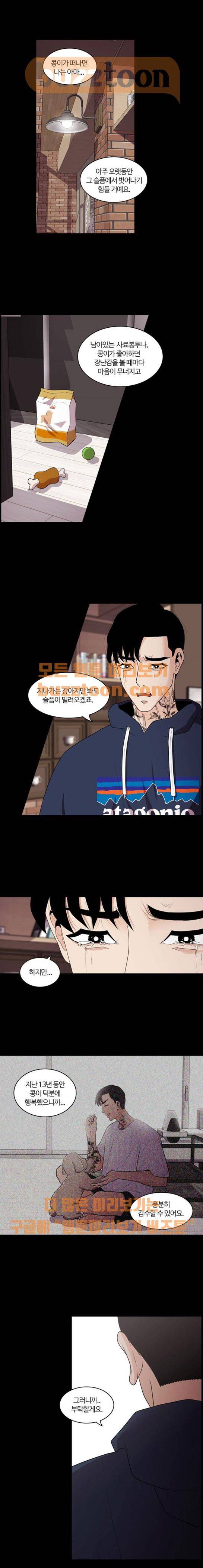 내일 93화 - 언젠가 너로 인해 (7) 4