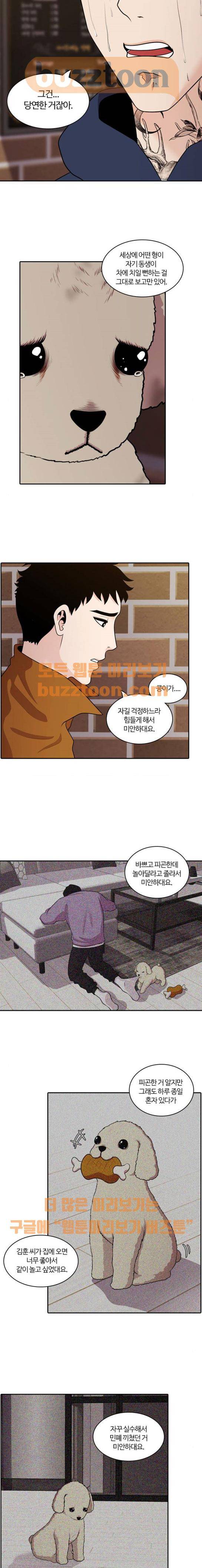 내일 93화 - 언젠가 너로 인해 (7) 9