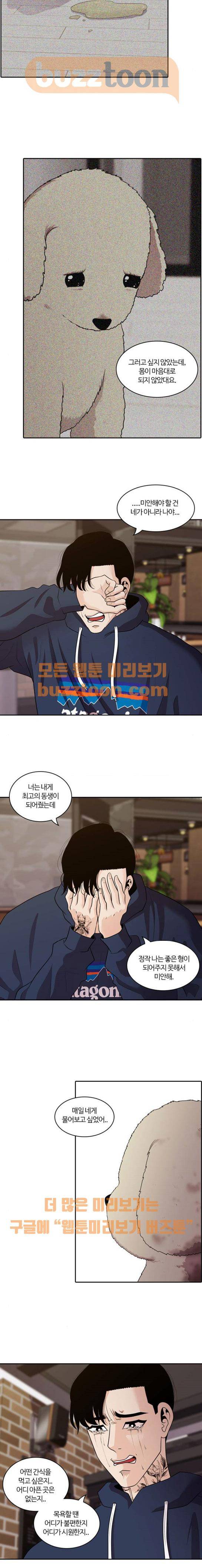 내일 93화 - 언젠가 너로 인해 (7) 10