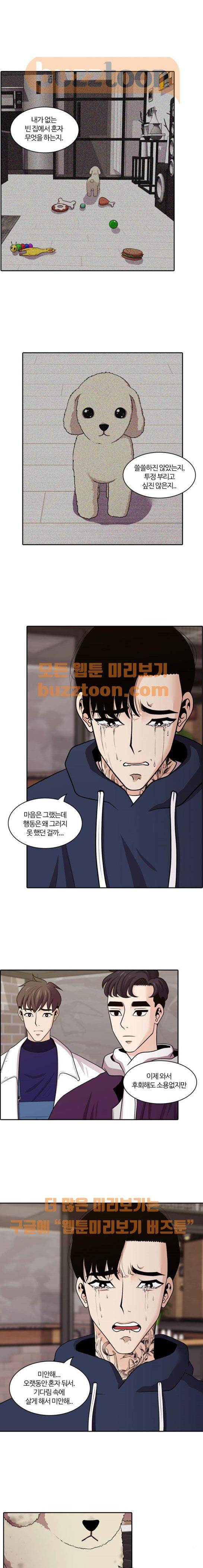 내일 93화 - 언젠가 너로 인해 (7) 11