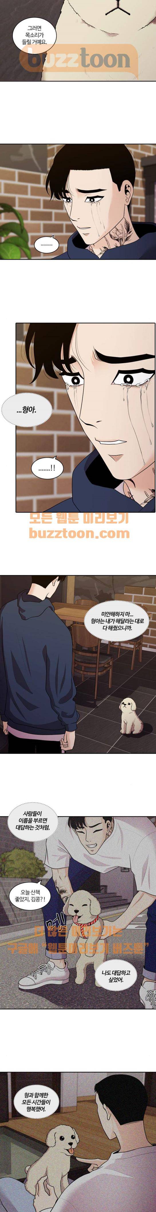 내일 93화 - 언젠가 너로 인해 (7) 13