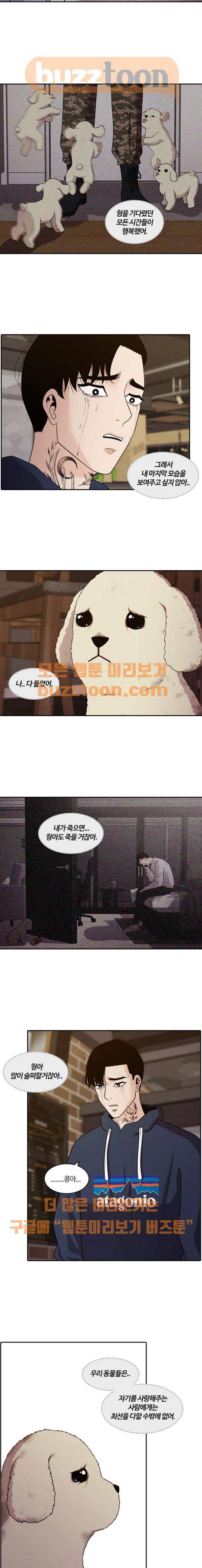 내일 93화 - 언젠가 너로 인해 (7) 14