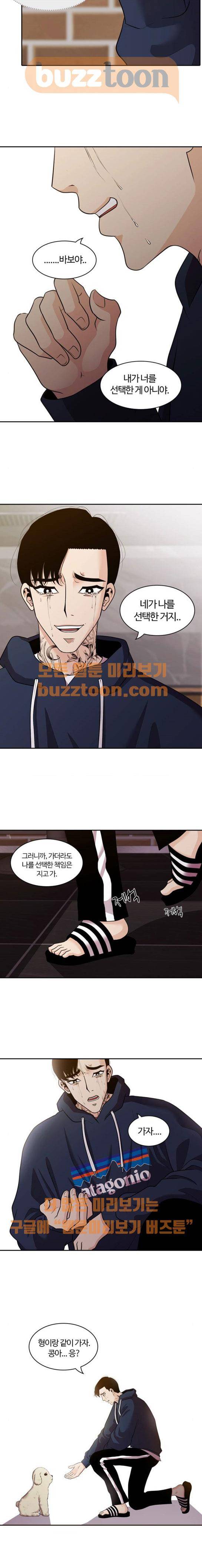 내일 93화 - 언젠가 너로 인해 (7) 16