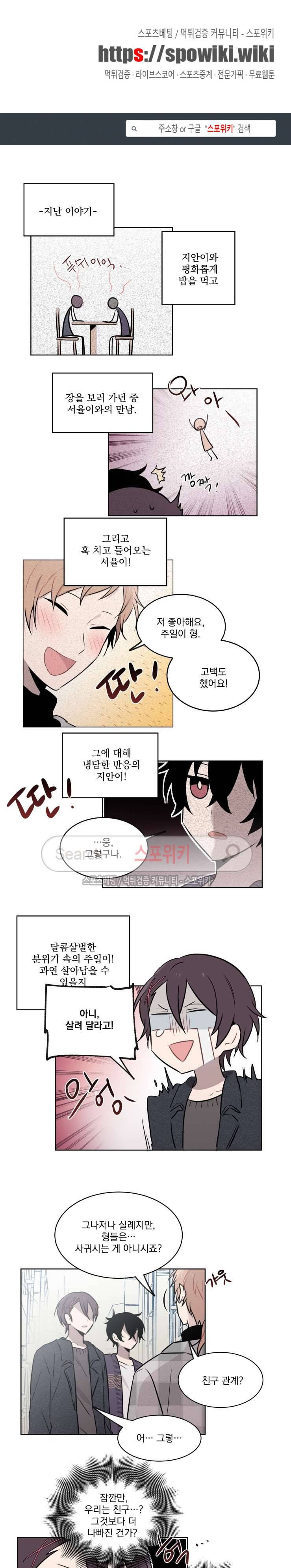 지안이의 말 못할 체질 33화 1