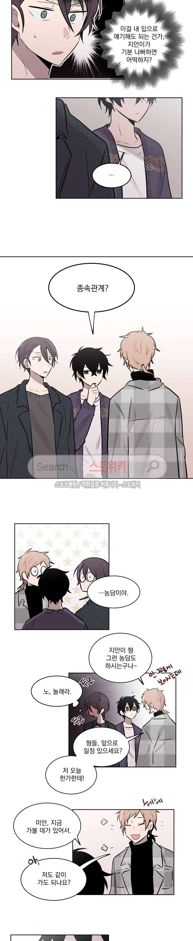 지안이의 말 못할 체질 33화 2