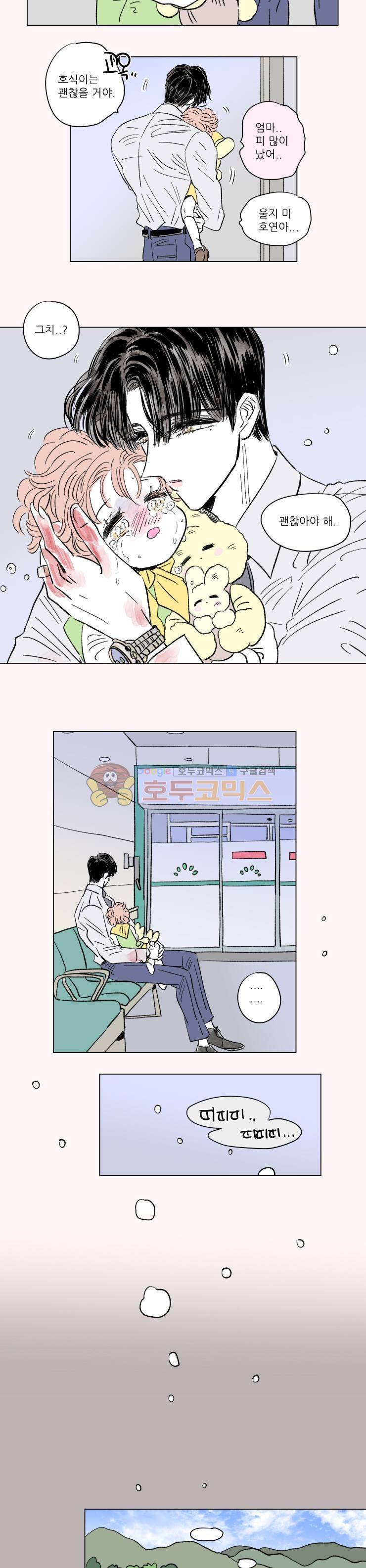호식이 이야기 - 외전 7화 2