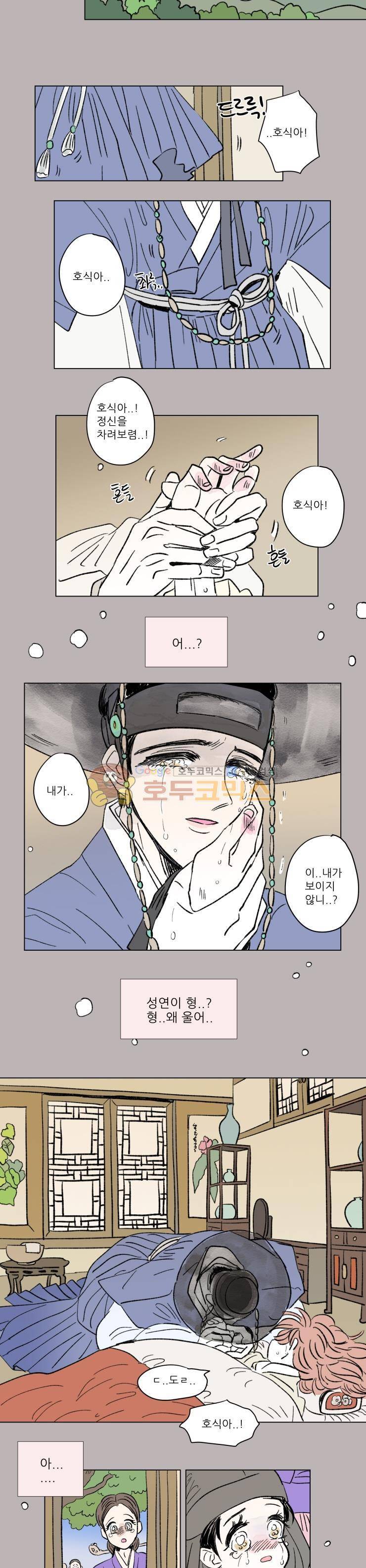 호식이 이야기 - 외전 7화 3